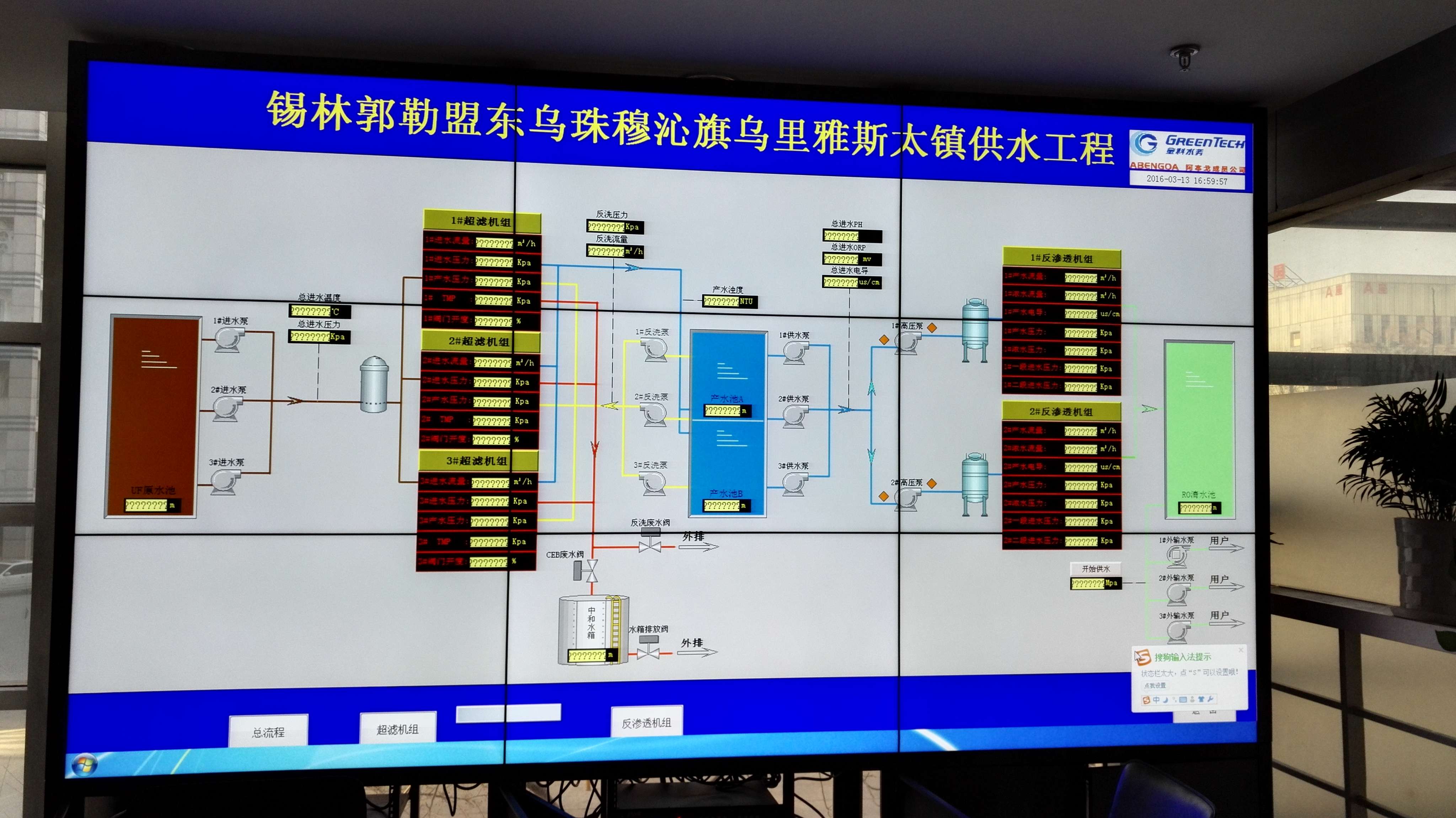 锡盟水务公司46寸大屏拼接